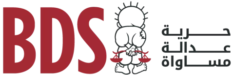 BDS Movement Logo