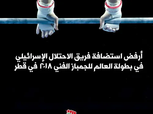 تطبيع جمباز.jpg