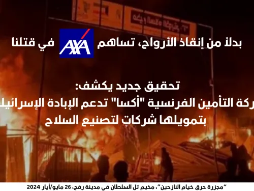 خيم النازحين