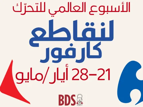 Arabic Carrefour GWA