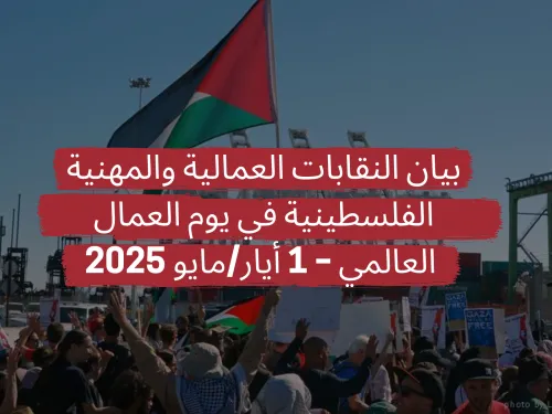 بيان الاول من ايار 2025