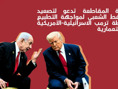 ترامب - نتنياهو 