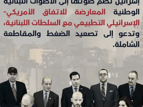 الاتفاقية اللبنانية 