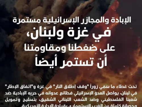 غزة ولبنان