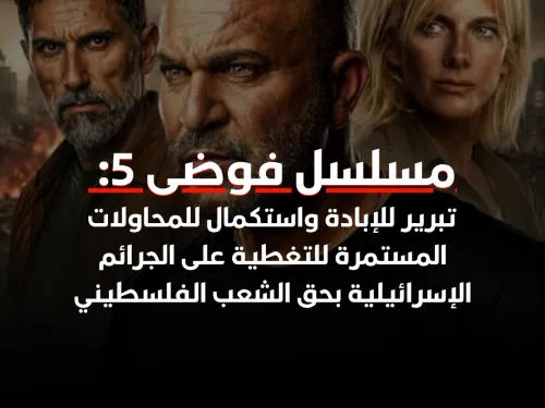 fauda 5