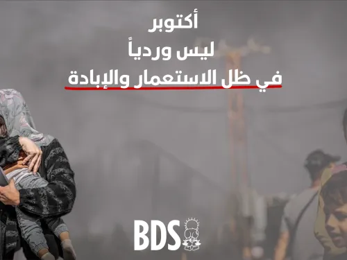 اكتوبر