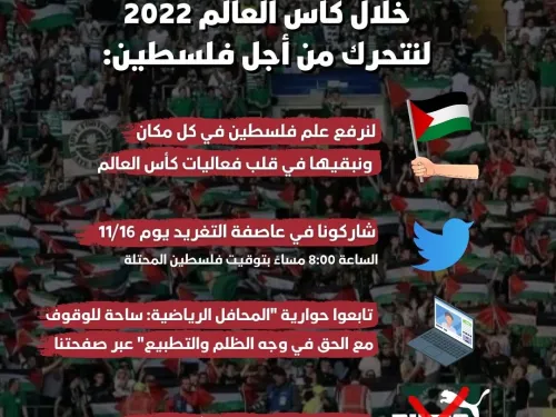 _دعوة تحرك كأس العالم والحوارية.jpg