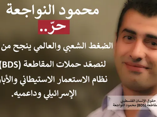 mahmoud is freee.jpg