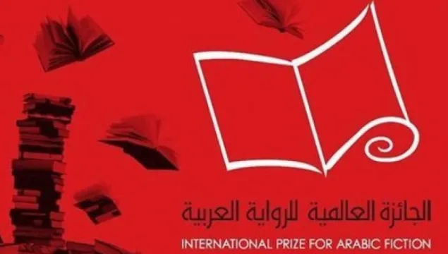 البوكر العربية