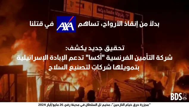 خيم النازحين