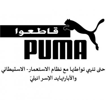 Boycott Puma - Facts