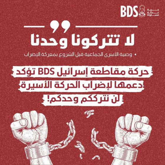 إضراب الأسرى.jpg