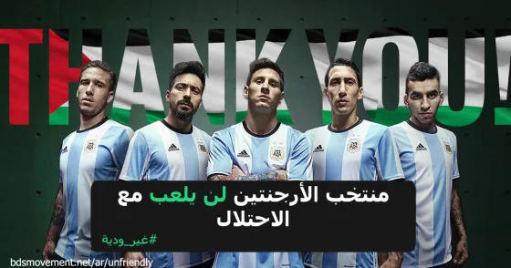 الأرجنتين ميسي مباراة.jpg