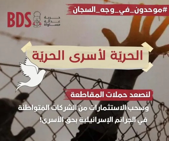 الحرية لأسرى الحرية.jpg