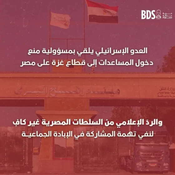 العدو الإسرائيلي يلقي بمسؤولية منع دخول المساعدات على مصر  (1).jpg