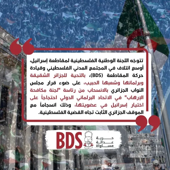 تحية للجزائر وقرار مجلس النواب.jpg