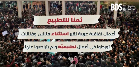 ثمناً للتطبيع (3).jpg