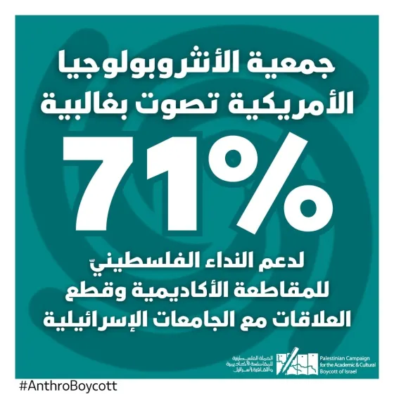 جمعية الأنثروبولوجيا الأمريكية.jpg