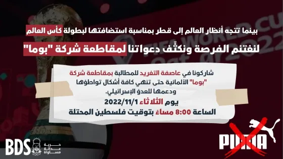 دعوة تغريد بوما كأس العالم.jpg