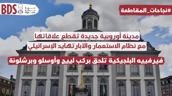 فيرفييه البلجيكية تلحق بركب لييج وأوسلو وبرشلونة.jpg