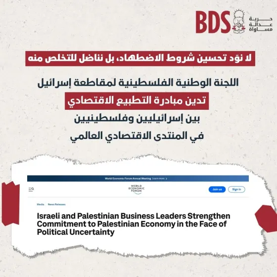 لا نوّد تحسين شروط الاضطهاد، بل نناضل للتخلص منه.jpg