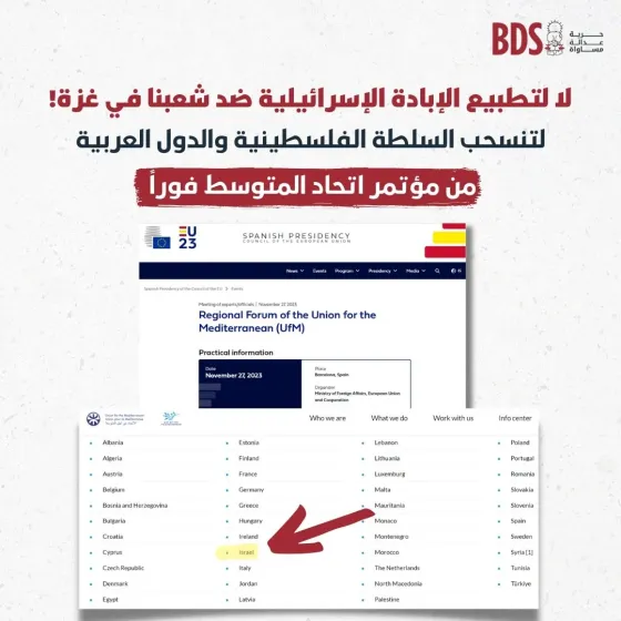 لتنسحب السلطة الفلسطينية والدول العربية من مؤتمر اتحاد المتوسط فوراً.jpg