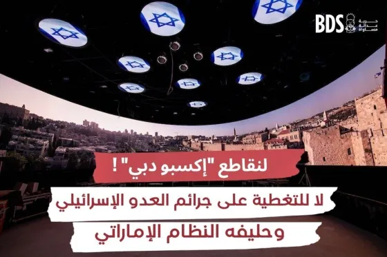 لنقاطع إكسبو دبي !.jpg