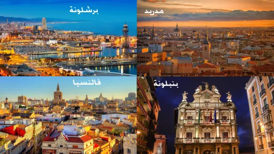 مدن اسبانية 22.jpg