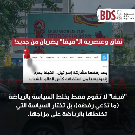 نفاق وعنصرية الـفيفا يضربان من جديد!.jpg