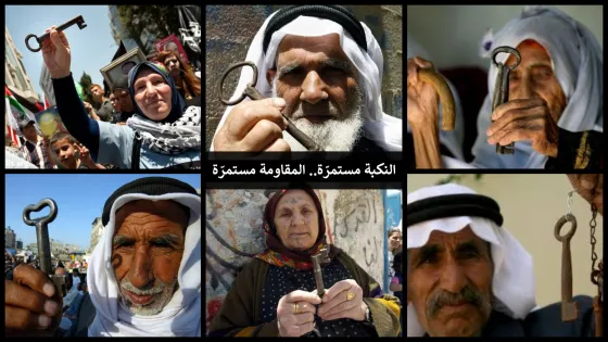 نكبة.jpg