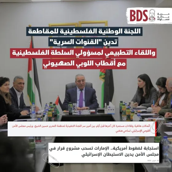 تطبيع