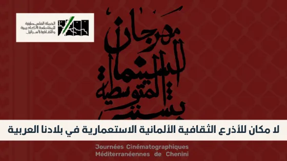 ACBI STATEMENT- Tunisian Festival