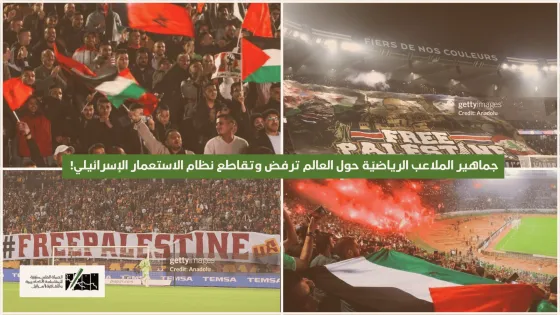 Ultrases Boycott Israel1