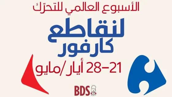 Arabic Carrefour GWA