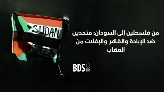 السودان 