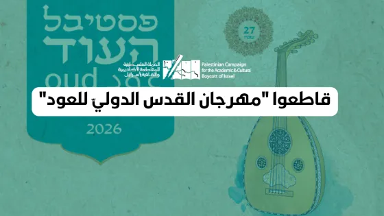 مهرجان العود