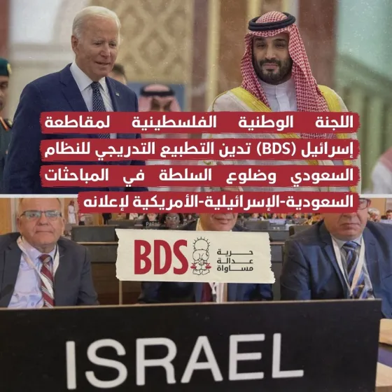 _المباحثات السعودية-الإسرائيلية-الأمريكية (1).jpg